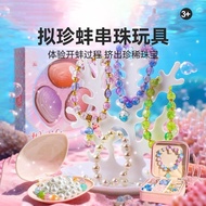 拟珍蚌儿童盲盒玩具女孩珍珠贝壳开蚌串珠手工diy材料女童礼物6岁4.6
