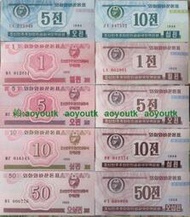 北朝外匯券1988年1.5.10.50錢10張1組 全新 三個版本#紙幣#外幣#集幣軒