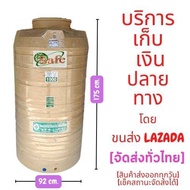 ถังน้ำ1000ลิตร SAFE ถังน้ำราคาถูก สีครีม รับประกัน 15ปี เม็ดพลาสติก SGG ป้องกัน UV8 ส่งทั่วไทย