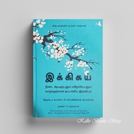 Ikigai Tamil Translation (Hardcover)
