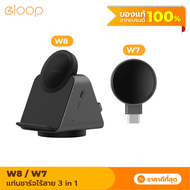 [พร้อมส่ง] Eloop W8 + W7 3 in 1 Magnetic Wireless Charger Stand 15W แท่นชาร์จไร้สาย แท่นชาร์จนาฬิกา แม่เหล็ก หูฟังไร้สาย ที่ชาร์จไร้สาย Smart Watch