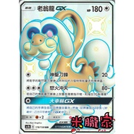 [Miyu's Home] Single Card Sale ️ Heterochromatic Old Man Dragon GX AC1b 178/158 SSR Pokémon Chinese