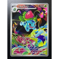 Ivysaur - AR Mega Brave M1L 065/063 | Japanese Pokémon Card