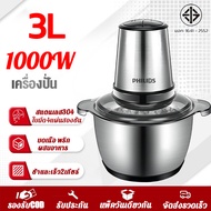 ⚡ส่งด่วน⚡โถปั่นสแตนเลส 1000W เครื่องบดสับ เครื่องปั่นบดเนื้อ 3L มอเตอร์ทรงพลัง 2ชั้น 4ใบมีด ความเร็วสูงตัดและบดเนื้ได้สม่ำเสมอยิ่งขึ้น เครื่องบดเนื้อไฟฟ้า เครื่องปั่นอาหาร เครื่องปั่น เครื่องปั่นบด เครื่องบด เครื่องบดเนื้อ เครื่องบดหมู เครื่องบดอาหาร