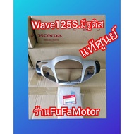 Wave125s Face Mask Bronze​ Have Disc Brake​ Genuine Honda Center