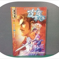 古龍群俠傳 創刊號 岑卓華 梁家輝