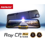 PAPAGO Ray CP Plus 1080P前後雙錄電子後視鏡行車紀錄器(GPS測速/超廣角) 贈基本安裝或送20G終身雲端空間