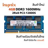 แรมโน๊ตบุ๊ค DDR3 4GB 1600Mhz 16Chip (Hynix 2Rx8 PC3-12800S) #008