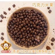 {Throat Aijia Shop} Chocolate Rice Crackers #250g, 500g, 1,000g/Pack #Rice Crackers #Crispy Taste Ma