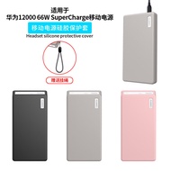 [Do Not Block 3C Standard] Suitable for Huawei 66W Power Bank Protective Case 12000 66W SuperCharge 