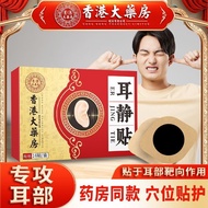 Hong Kong Pharmacy Ear Patch Middle Ear Patch Protection Patch Ear Patch Protection20251216