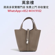 實體門店 專業評估:HERMÈS 愛馬仕Picotin 菜籃PM 18 18 大象灰Etoupe Clemence小牛皮銀扣K刻2025年 名牌手袋、中古手袋 、舊手袋 、腰包、 斜挎包、斜挎包、水桶