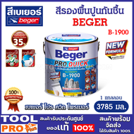 Beger สีรองพื้นปูนกันชื้น เบเยอร์ โปรควิก ไพรเมอร์ B-1900 ทนชื้นสูง 35% ขนาด 1 กล. (3.785 ลิตร) (จำกัดการซื้อไม่เกิน 2 ชิ้น/คำสั่งซื้อ)