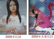 深田恭子2006~01年月曆 -每份 含郵資特價580元