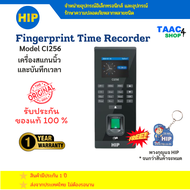 HIP FingerPrint Time Recorder Ci256 เครื่องสแกนลายนิ้วมือและบันทึกเวลา