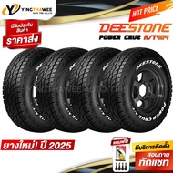 265/65R17 DEESTONE รุ่น POWER CRUZ AT404  4 เส้น (ยางใหม่ปี2025) แถมเกจหน้าปัทม์เหลือง 1 ตัว + จุ๊บล