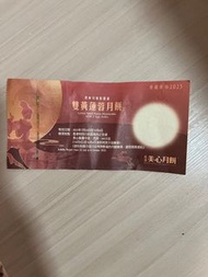 美心雙黃蓮蓉月餅