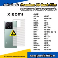 ฟิล์มหลัง เคฟล่า For Xiaomi Mi13 T Pro Mi12 T Pro Mi11 T Pro 11Lite Mi10T Pro Mi9 Mi8 Max 3 Mix 3 ฟิล์มกันรอย ด้านหลัง ฟิล์มxiaomi ฟิล์มกันรอยxiaomi