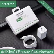 ชุดชาร์ OPPO VOOC SET ของแท้100%  Micro USB ชาร์จเร็วnหัวชาร์จ + สายชาร์จ ชาร์จดี ชาร์จเร็ว รับประกัน พร้อมส่ง