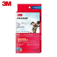 【3M 】高效級靜電空氣濾網-四片裝