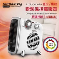 SONGEN松井 直立/橫放瞬熱溫控電暖器SG-109FH