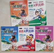 全新品 翰林 大滿貫 升私中 資優班入學攻略 數學  國語 自然 社會 英語