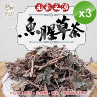 【麗紳和春堂】魚腥草茶-10包/份-3入組