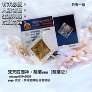 梵天四面神🔮龍婆see（龍婆史