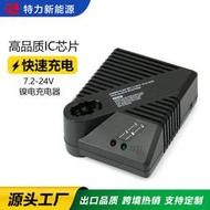 替代BOSCH博世電池 充電器7.2V-24V 博世電動工具鎳氫電池 充電器