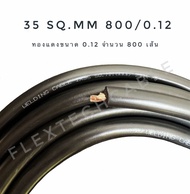 35 sq.mm 800/0.12 (สีดำ) - สายเชื่อมทองแดงแท้ (Welding Cable)