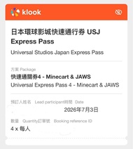 （放）2026年7月3日日本環球影城 USJ Express Pass 4 (Minecart & JAWS)