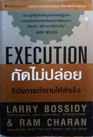 หนังสือ "กัดไม่ปล่อย (Execution)" (หนังสือหายาก)