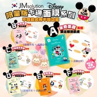 JM solution x 迪士尼限量版卡通面膜系列(1盒10片)