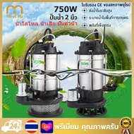 ปั๊มน้ำไดโว่ สแตนเลส 750 วัตต์ ท่อ 2 นิ้ว 220 โวลท์ Submersible Pump ปั๊มจุ่ม ปั๊มแช่ ปั๊มแช่ขั้นเทพ ปั๊มน้ำ ปั้มแช่ดูดโคลน ปั๊มแช่ไฟฟ้า มอเตอร์ทองแดงแท้ 100% การป้องกันอัตโนมัติ