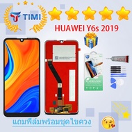 จอใช้ร่วมกับ ชุดหน้าจอ หัวเว่ย Y6pro 2019/Y6s งานแท้มีประกัน แถมฟิล์มพร้อมชุดไขควง