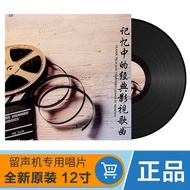 Memory Classic Video Song Turntable 40 cm Classic Video Song Theme Song Insert Song LP Vinyl Record 