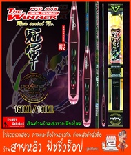 คันตกกุ้ง Pokee the Winner Pro Max 1.5 และ 1.8 เมตร New 2023 (มีสินค้าพร้อมส่งจากเชียงใหม่)