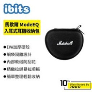 ibits 馬歇爾 Marshall ModeEQ 入耳式耳機收納包 無線藍牙耳機盒 硬殼包 收納盒 小物收納 線材包