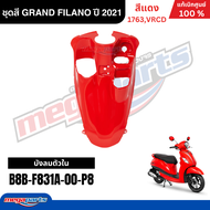 ชุดสีทั้งคัน YAMAHA GRAND FILANO ปี 2021 แกรนด์ ฟีลาโน่ ไฮบริด สีแดง รหัสสี 1763VRCD แท้ศูนย์ยามาฮ่า