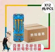 魔爪碳酸能量飲品(芒果味)(藍罐)  【355MLX12罐】