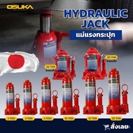 🧲 แม่แรง กระปุก 2T / 3T / 5T / 10T / 15T / 20T (โหลดเตี้ย) / 20T (ทรงสูง) / 30T  OSUKA