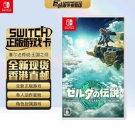 【日版全新】任天堂（Nintendo）Switch游戏卡全新日版NS游戏软件 全新原装海外版 【主推】塞尔达2王国之泪