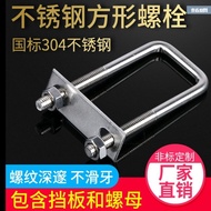 304M6M8M10 Square Set Clamp Square Bolt Square Screw Square Buckle Tube Card U-Shaped Card Square Ca