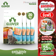 Clover (20 kg) อาหารแมว ultra holistic โซเดียมต่ำ grain-free