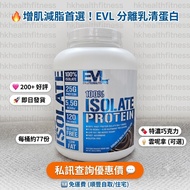 💖200+好評 即日發貨‼️ EVL EVLution Nutrition Isolate Whey Protein evl isolate  增肌奶粉/ 分離乳清蛋白粉 