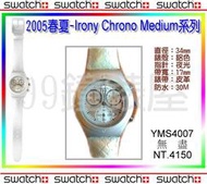 【99鐘錶屋】Swatch2005春夏：Irony Chrono Medium系列（YMS4007無盡）：免運＋贈品