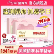 [51 Promotion] Jin Xiuer Test Ovulation Period Test Paper Female High Precision Tester Pregnancy Pre