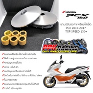 ชาม PCX150 2014-2017 ชามปรับองศา PPK RACING พร้อมไล่เม็ด มีบริการหลังการขาย ไล่ให้จนจบงานทุกคัน ชามแ