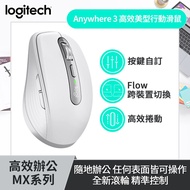 羅技 Logitech MX Anywhere 3 無線滑鼠 珍珠白 910-005997