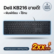 DELL USB KEYBOARD MULTIMEDIA KB216 (TH)